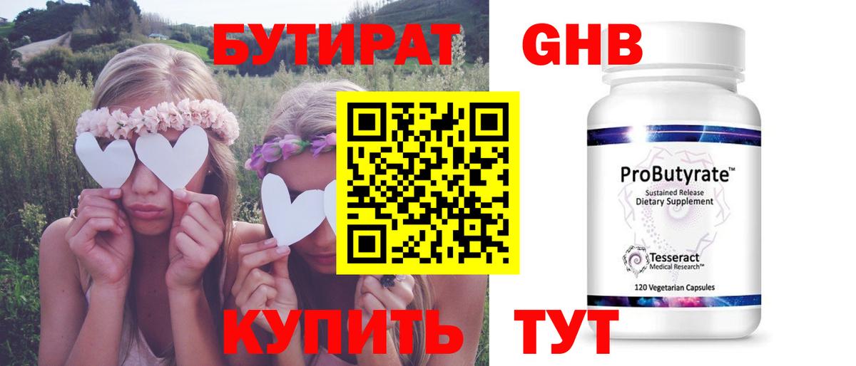 БУТИРАТ  Вход с VPN  Нижний Тагил  БУТИРАТ оксибутират 