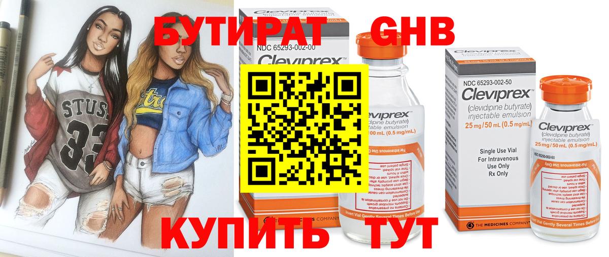 БУТИРАТ жидкий экстази Нижний Тагил