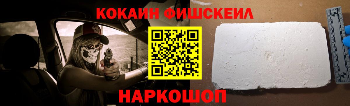 КОКАИН 98%  Cocaine Fish Scale  КОКАИН  Нижний Тагил  Вход с VPN 