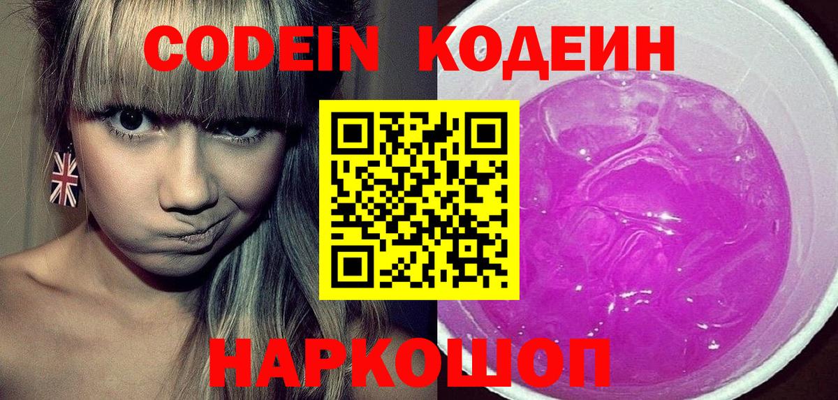 Кодеиновый сироп Lean напиток Lean (лин)  Вход с VPN  Кодеиновый сироп Lean Purple Drank  Нижний Тагил 